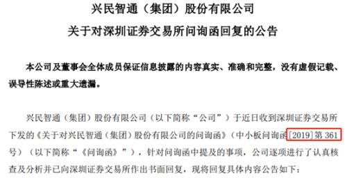 興民智通資產運作頻遭監管關注，擬增資關聯方資產再引市場擔憂