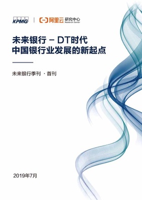 畢馬威《2019年全球資產(chǎn)管理首席執(zhí)行官展望報(bào)告》解讀 行業(yè)變革與咨詢價(jià)值重塑
