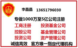 代理注冊(cè)投資咨詢(xún)公司全攻略 價(jià)格、服務(wù)與資產(chǎn)管理的核心要點(diǎn)
